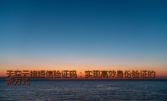 如何高效获取和使用香港手机号在线接码